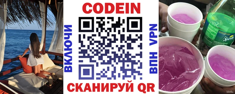 Кодеиновый сироп Lean напиток Lean (лин)  Белокуриха 